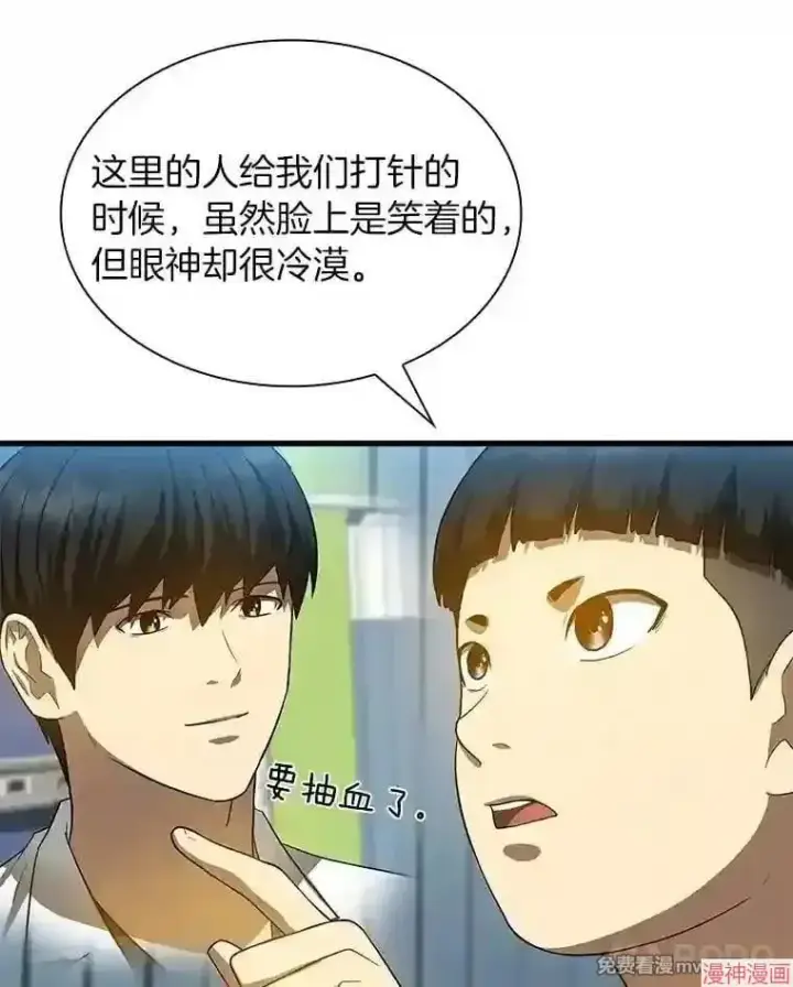 《AI神医的诞生》第26话图119
