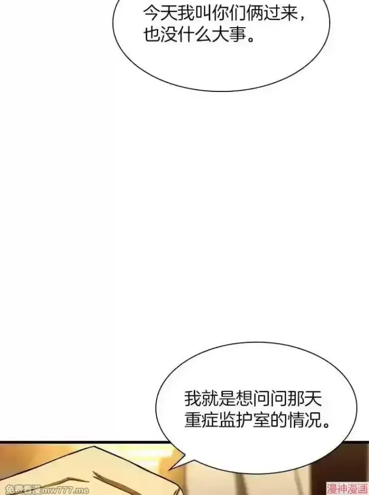 《AI神医的诞生》第26话图36