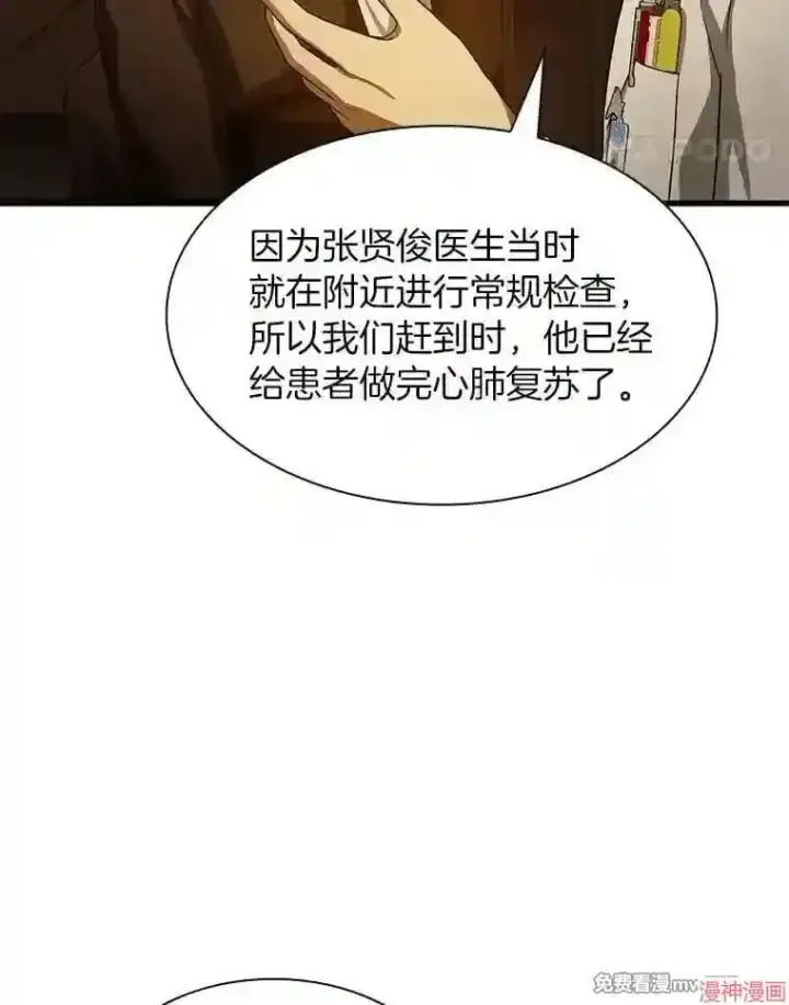 《AI神医的诞生》第26话图41