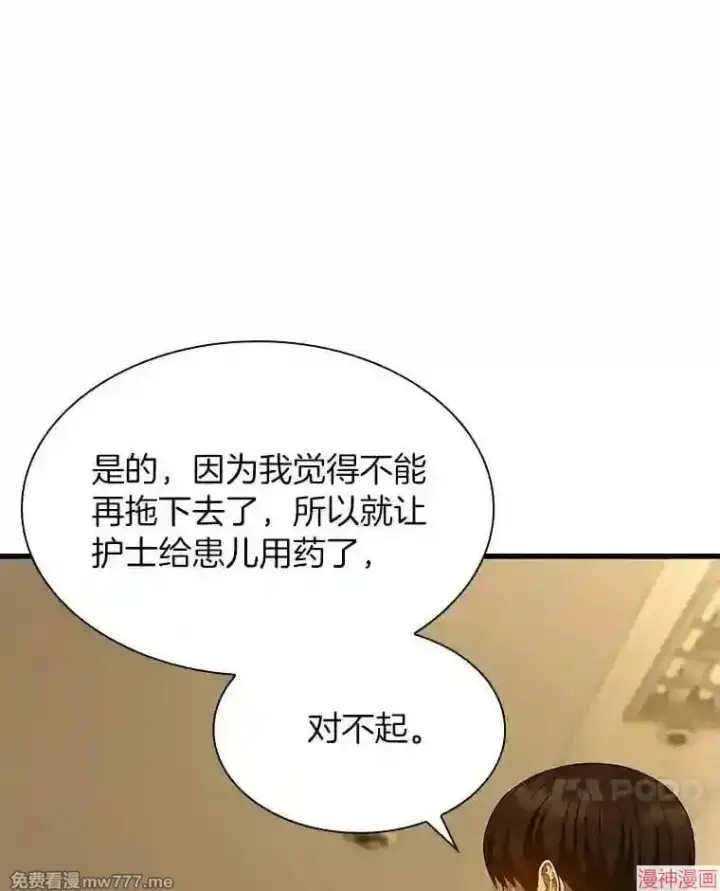 《AI神医的诞生》第26话图47