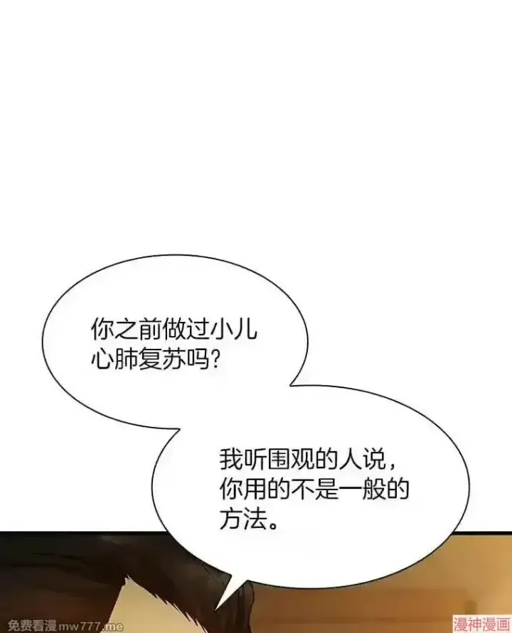 《AI神医的诞生》第26话图49