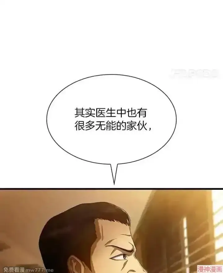 《AI神医的诞生》第26话图58