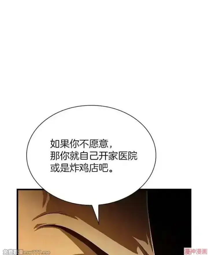 《AI神医的诞生》第26话图77