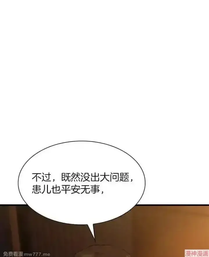 《AI神医的诞生》第26话图83