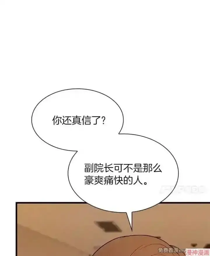 《AI神医的诞生》第26话图98