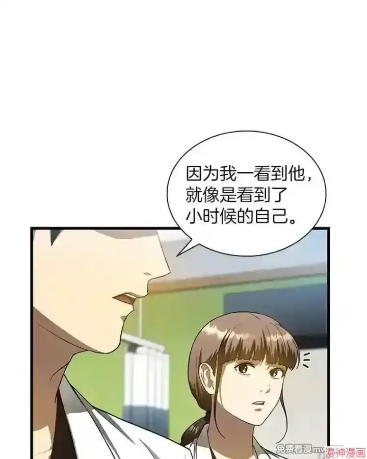 漫画《AI神医的诞生》第28话第14张图