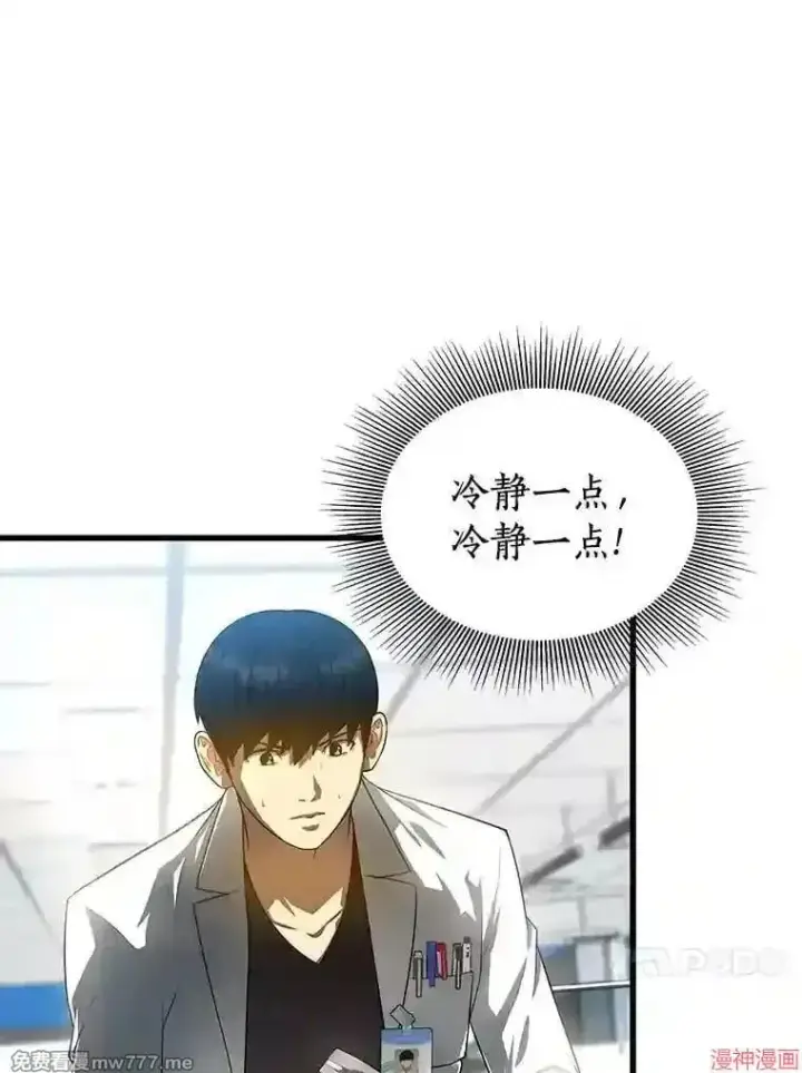漫画《AI神医的诞生》第28话第78张图