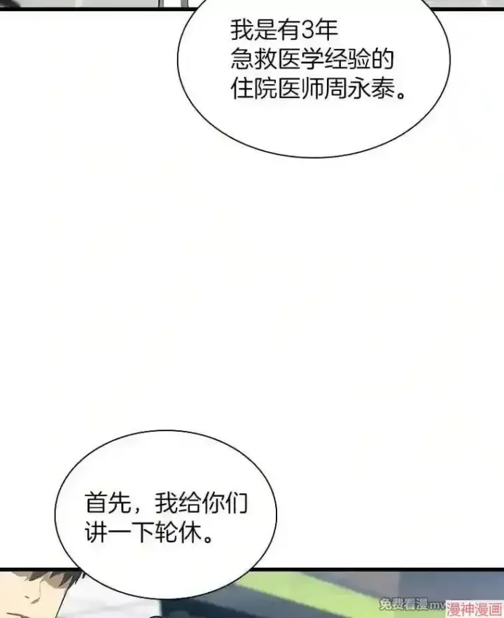 漫画《AI神医的诞生》第29话第104张图