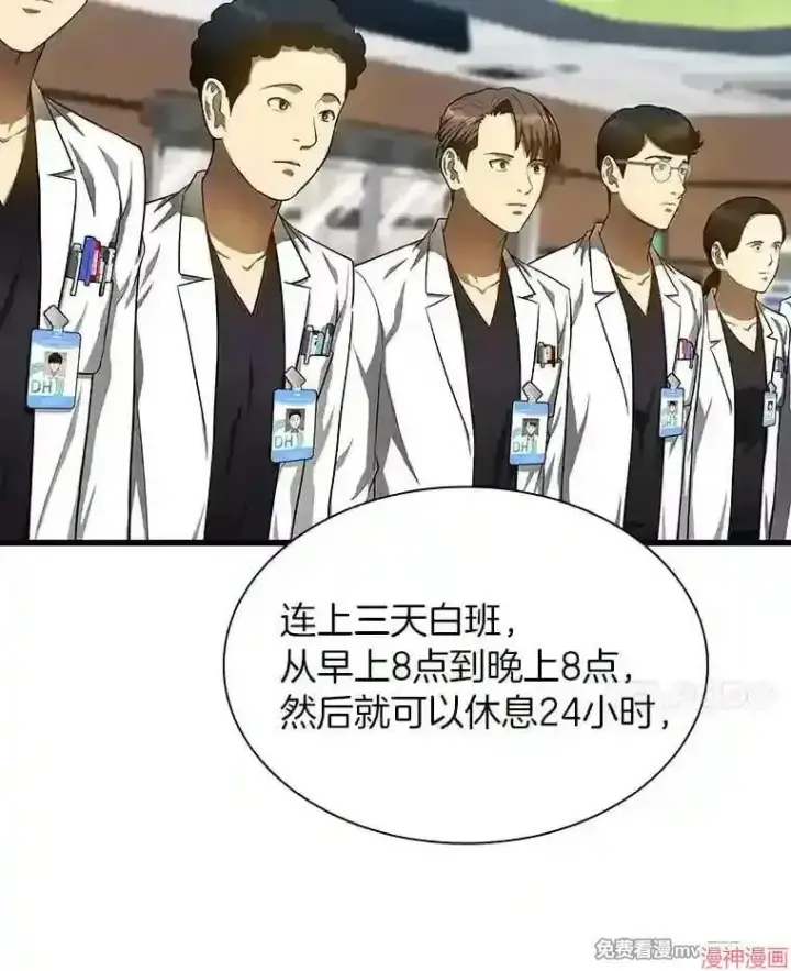 漫画《AI神医的诞生》第29话第105张图