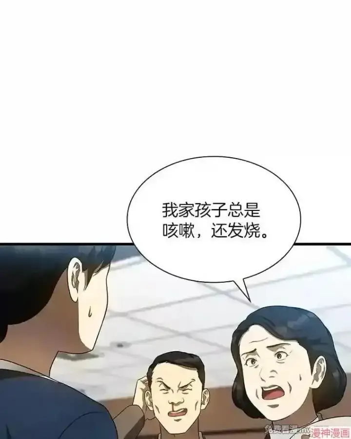 漫画《AI神医的诞生》第29话第120张图