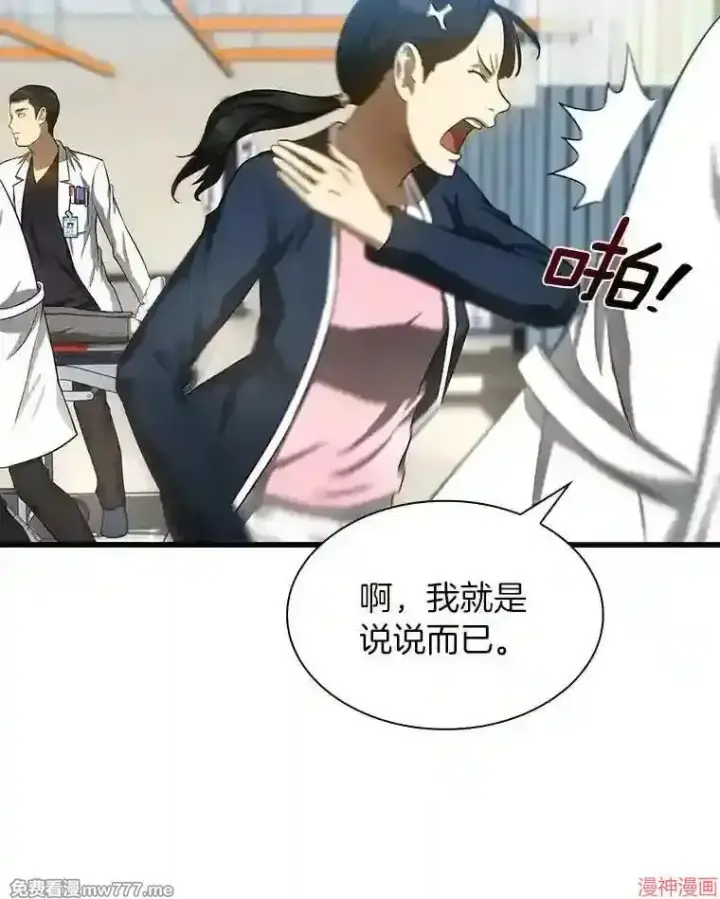 漫画《AI神医的诞生》第29话第126张图