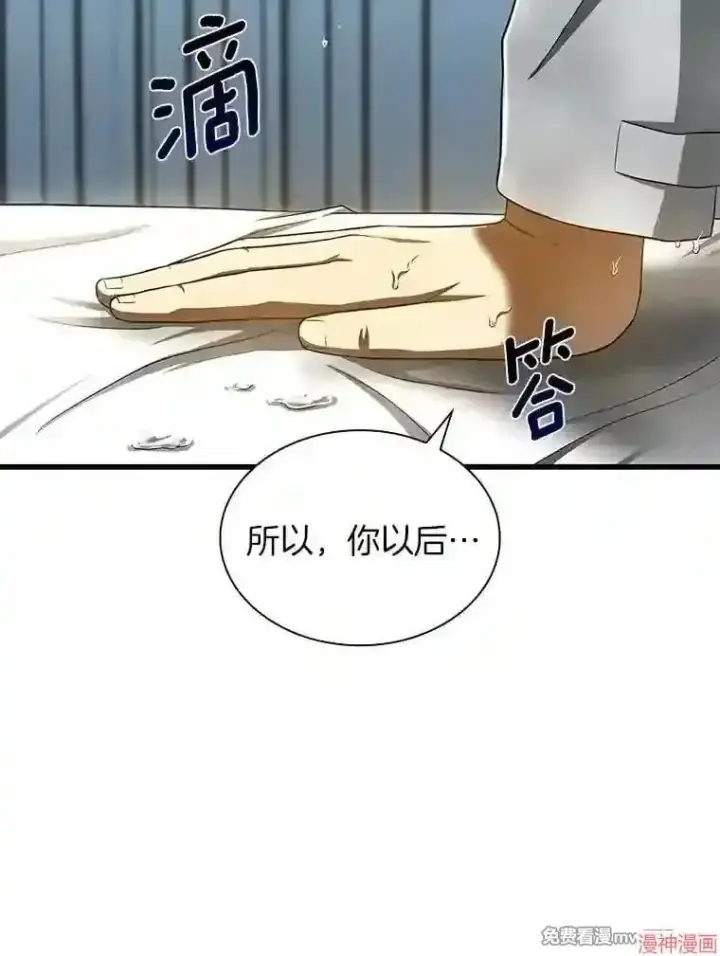 漫画《AI神医的诞生》第29话第65张图