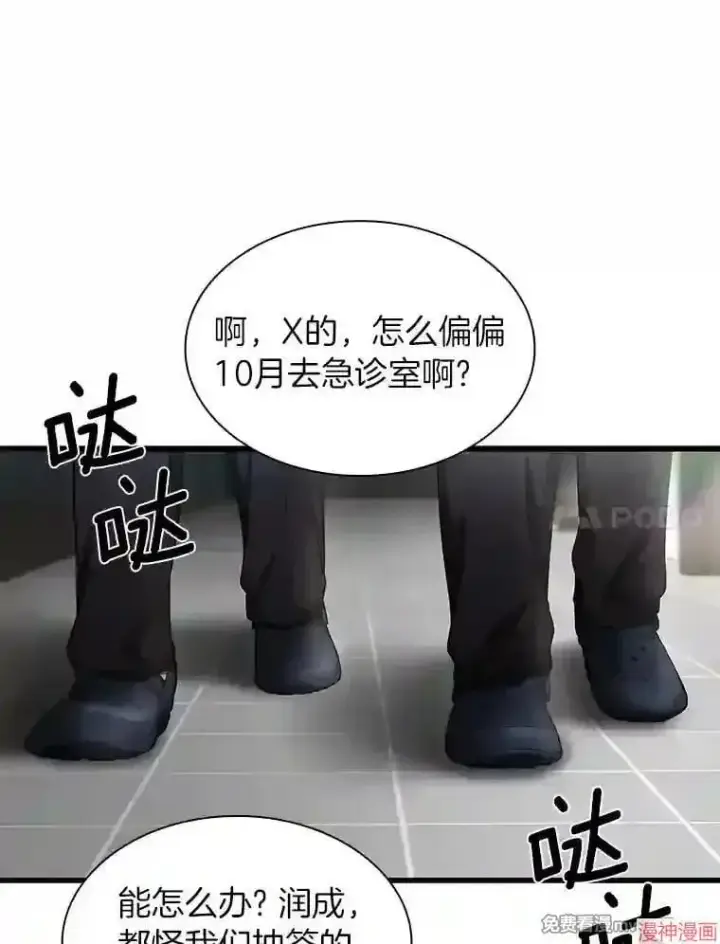 漫画《AI神医的诞生》第29话第78张图