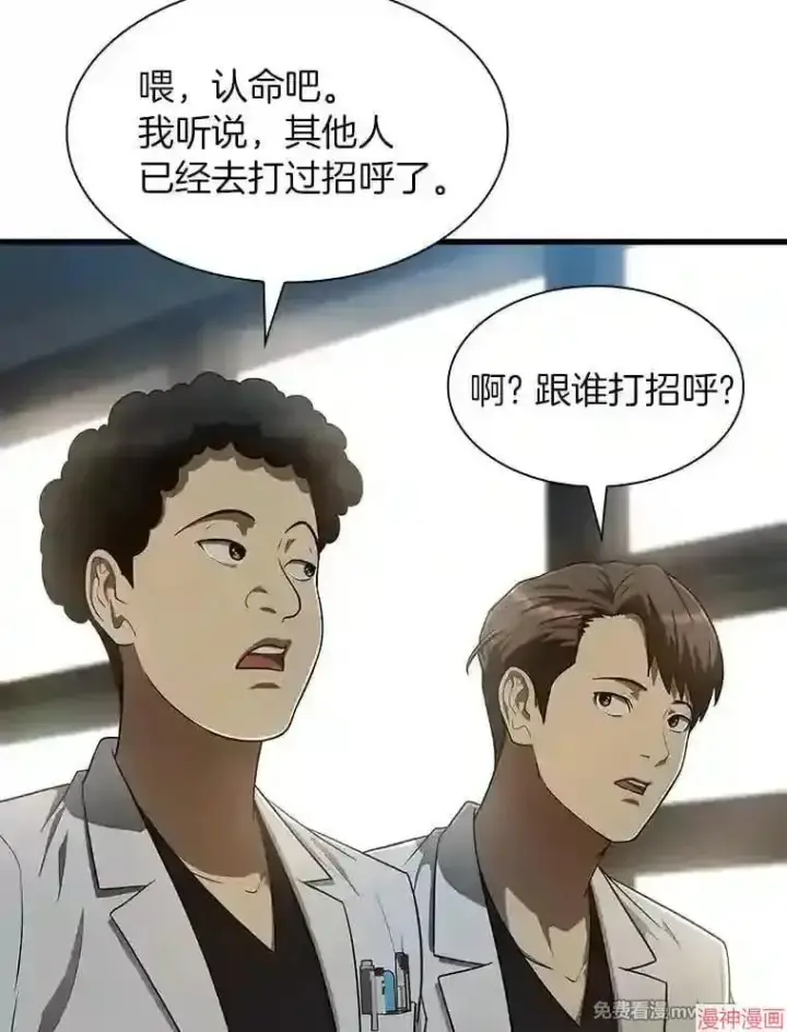 漫画《AI神医的诞生》第29话第80张图