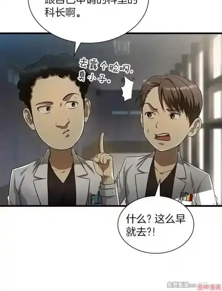 漫画《AI神医的诞生》第29话第82张图