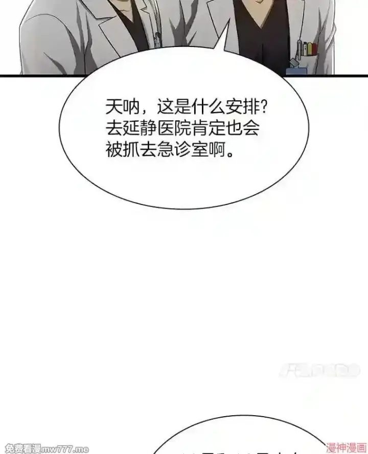 漫画《AI神医的诞生》第29话第91张图