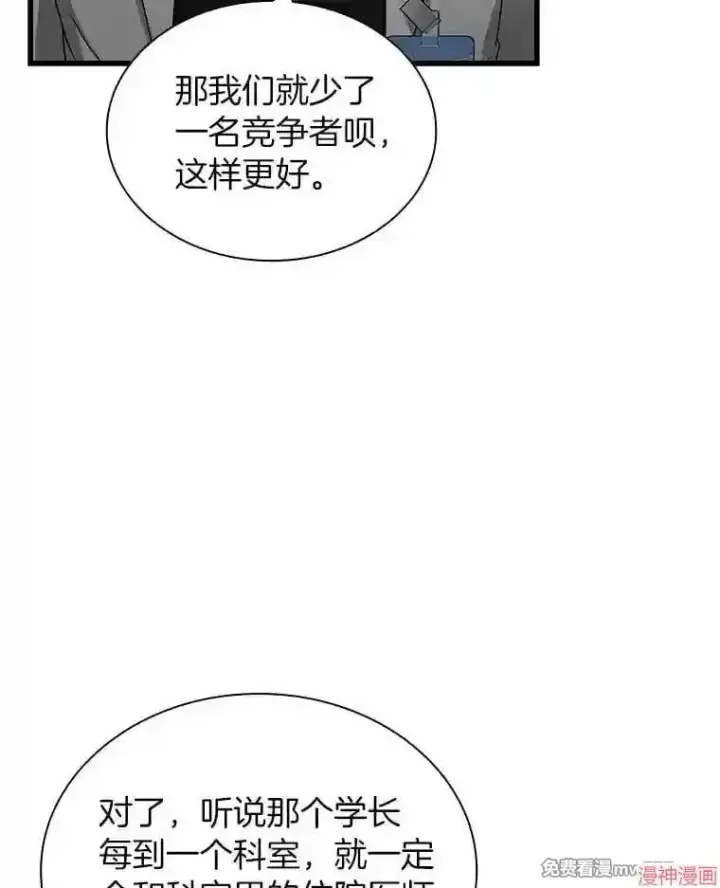 漫画《AI神医的诞生》第29话第93张图
