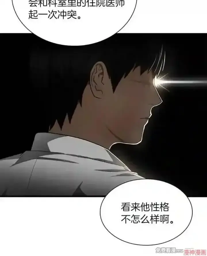 漫画《AI神医的诞生》第29话第94张图