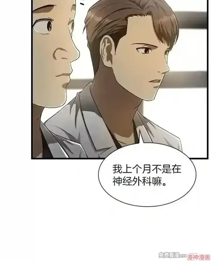 漫画《AI神医的诞生》第29话第96张图