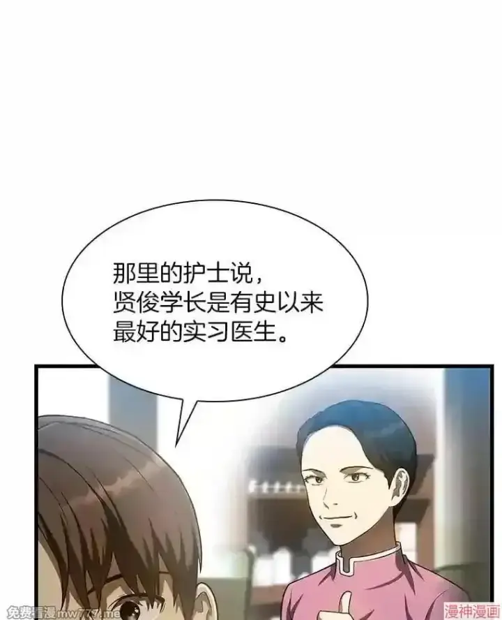 漫画《AI神医的诞生》第29话第97张图