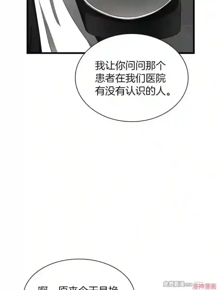 《AI神医的诞生》第30话图102