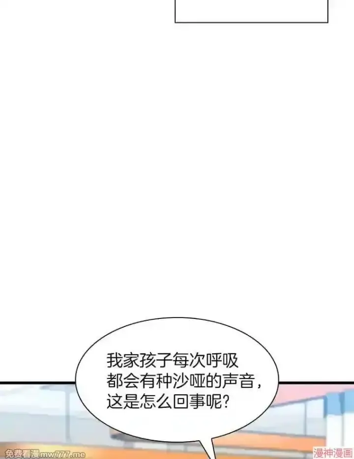 《AI神医的诞生》第30话图11
