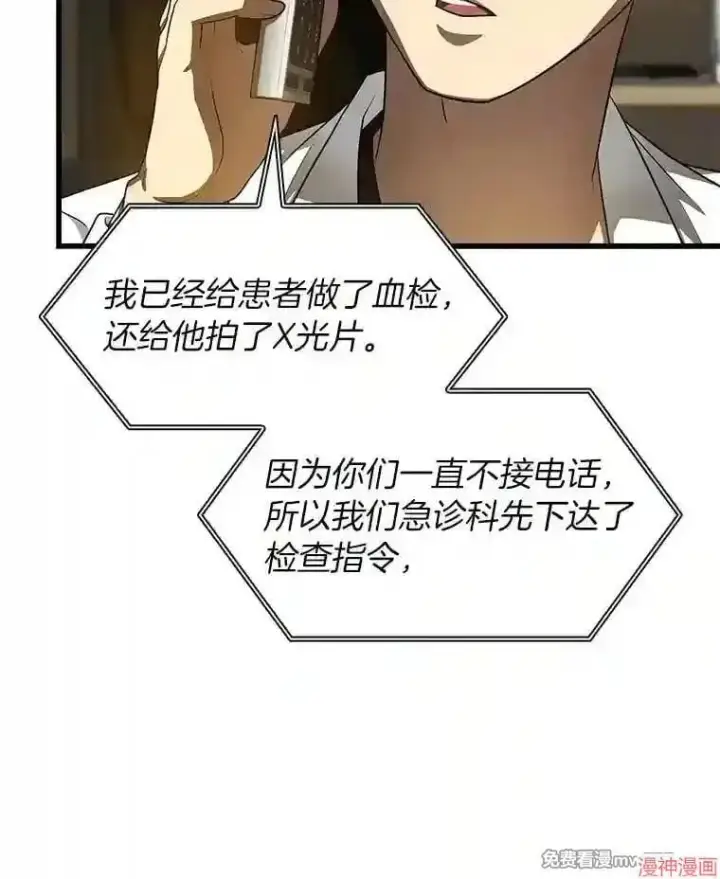 《AI神医的诞生》第30话图116