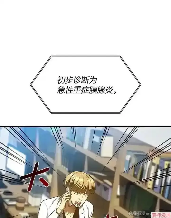 《AI神医的诞生》第30话图117