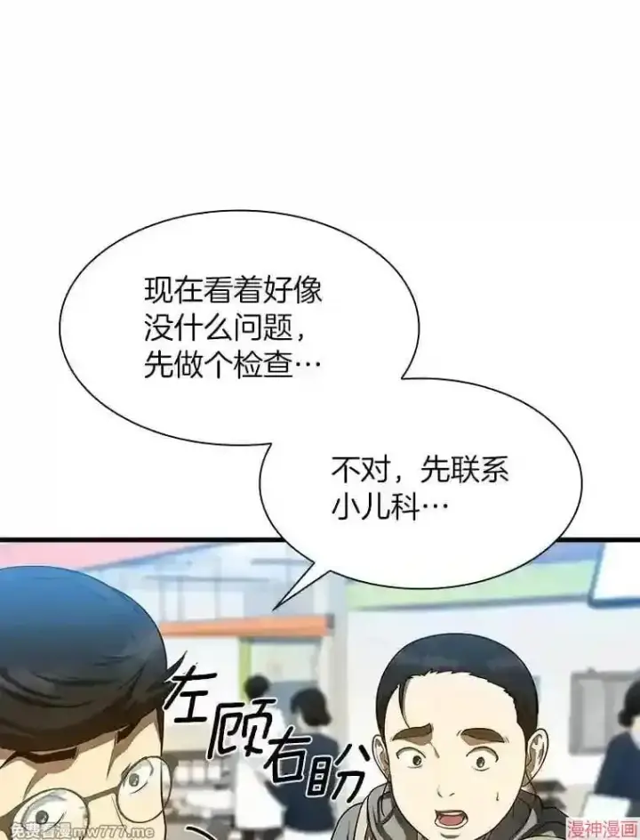 《AI神医的诞生》第30话图13