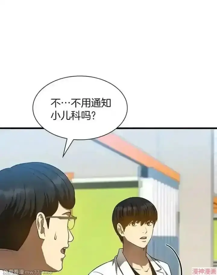 《AI神医的诞生》第30话图43