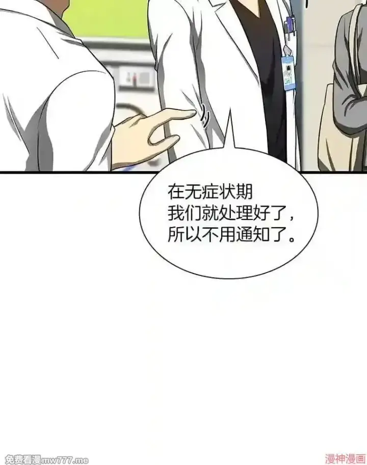 《AI神医的诞生》第30话图44