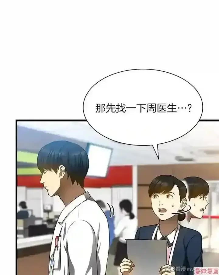 《AI神医的诞生》第30话图71