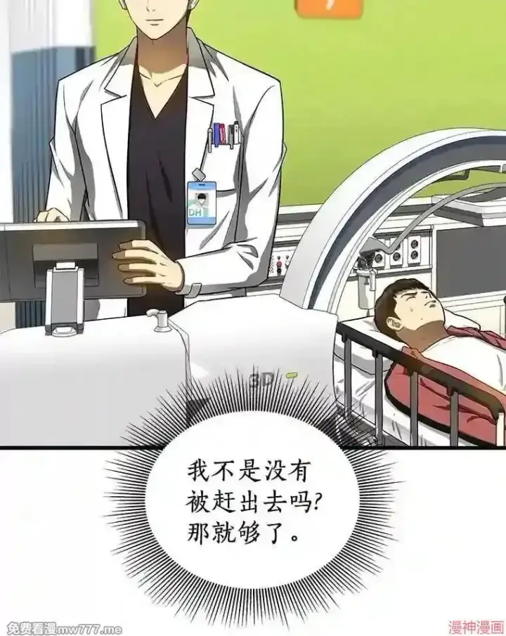 《AI神医的诞生》第30话图77