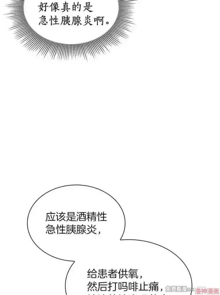 《AI神医的诞生》第31话图13