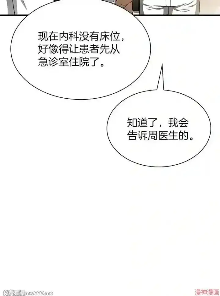 《AI神医的诞生》第31话图15