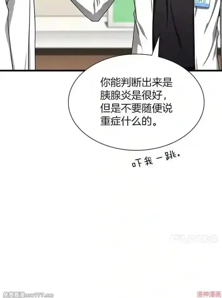《AI神医的诞生》第31话图17