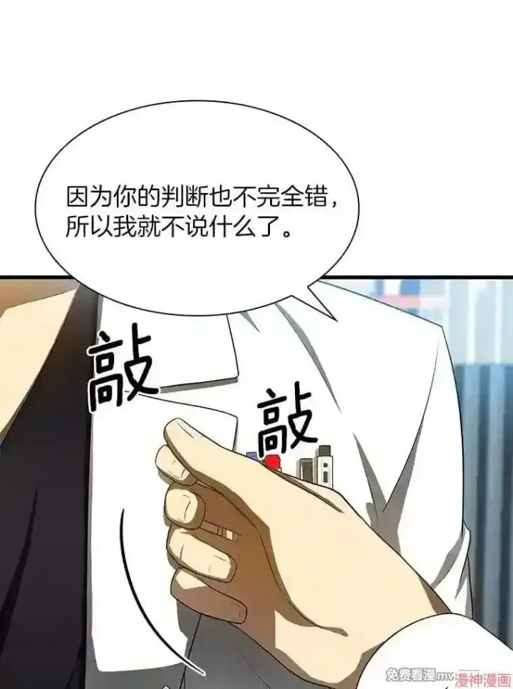《AI神医的诞生》第31话图18