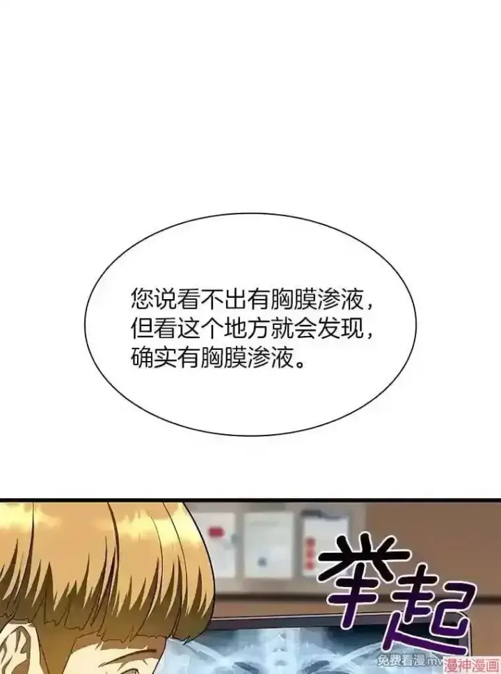 《AI神医的诞生》第31话图31