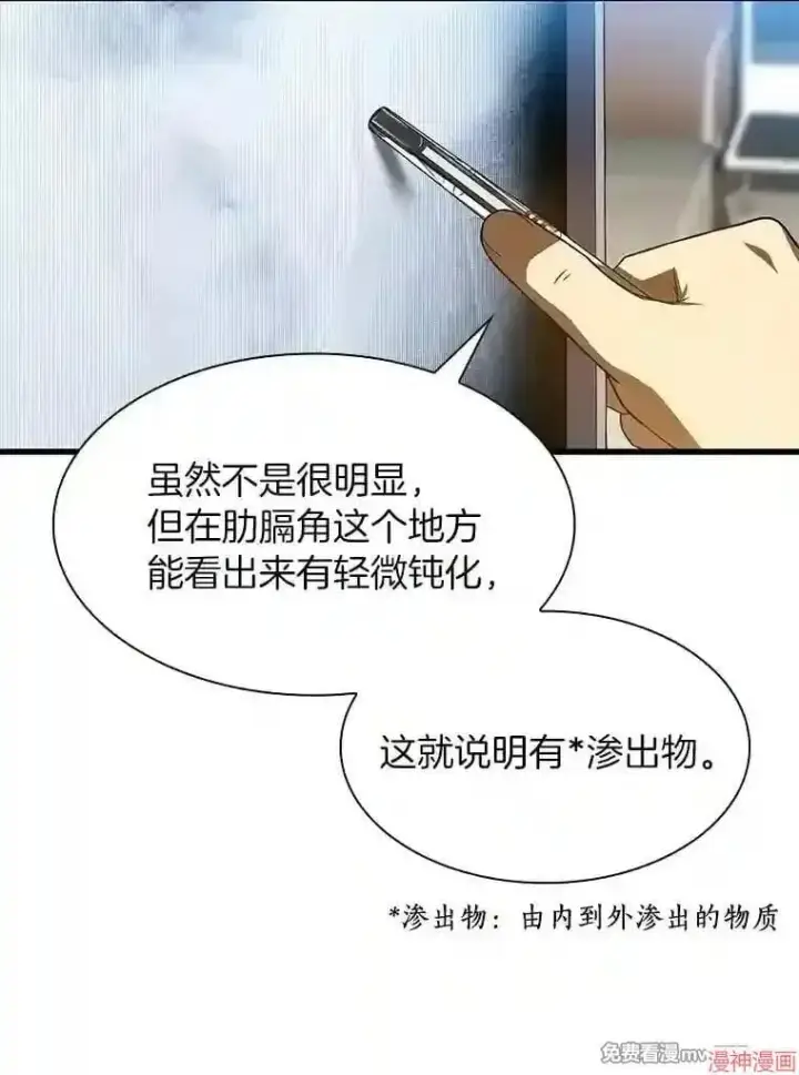 《AI神医的诞生》第31话图33