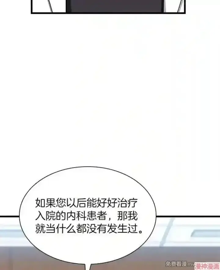 《AI神医的诞生》第31话图54