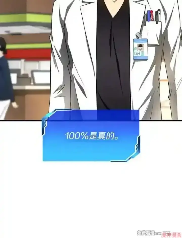《AI神医的诞生》第31话图69