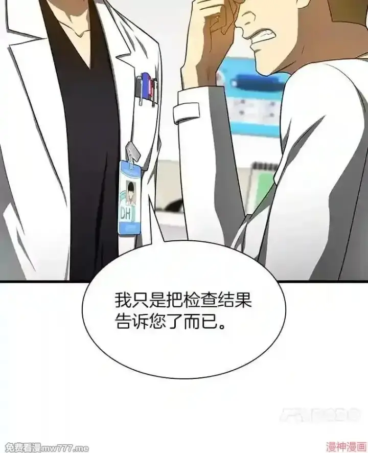 《AI神医的诞生》第31话图7