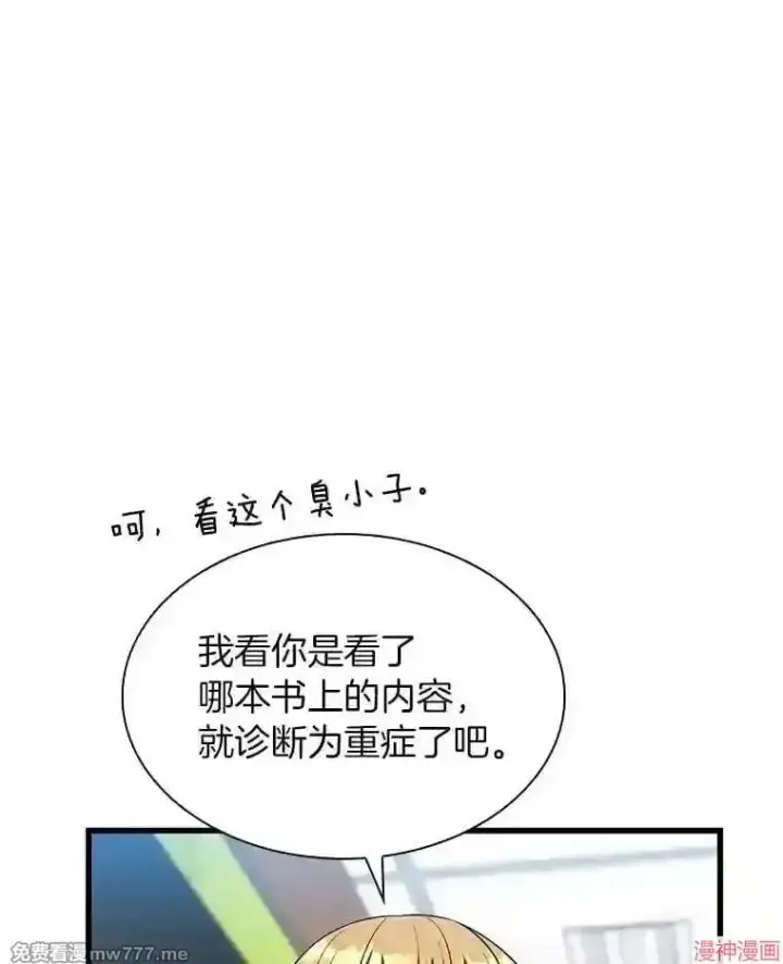 《AI神医的诞生》第31话图8