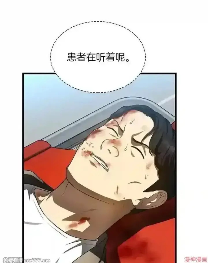 漫画《AI神医的诞生》第32话第107张图