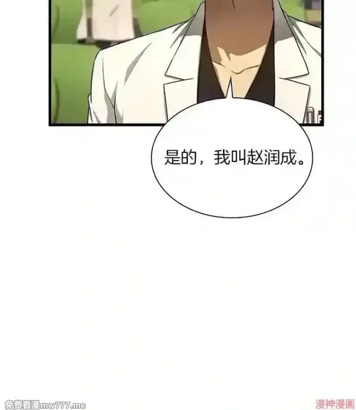 漫画《AI神医的诞生》第32话第20张图