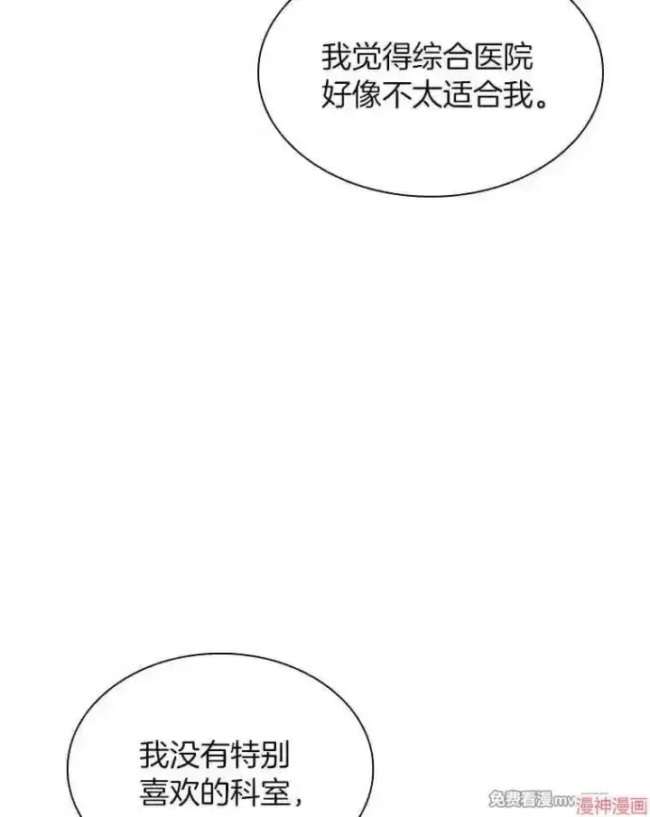 漫画《AI神医的诞生》第32话第28张图