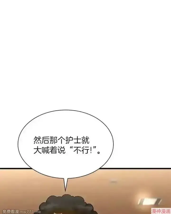 漫画《AI神医的诞生》第32话第3张图