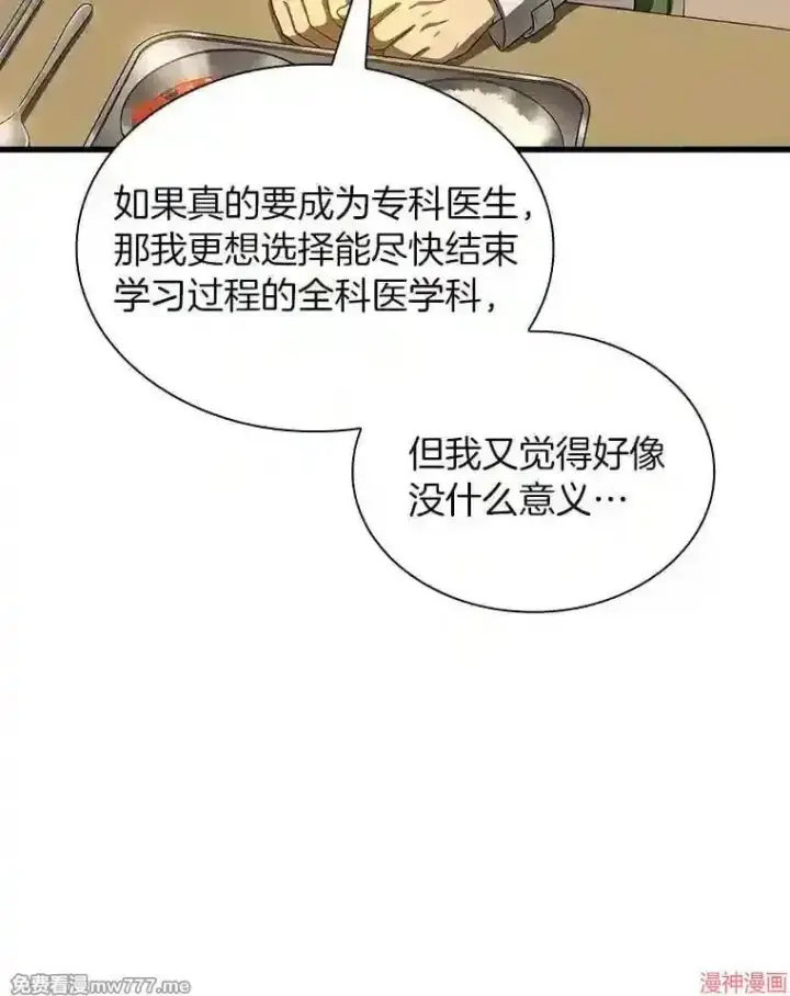 漫画《AI神医的诞生》第32话第30张图