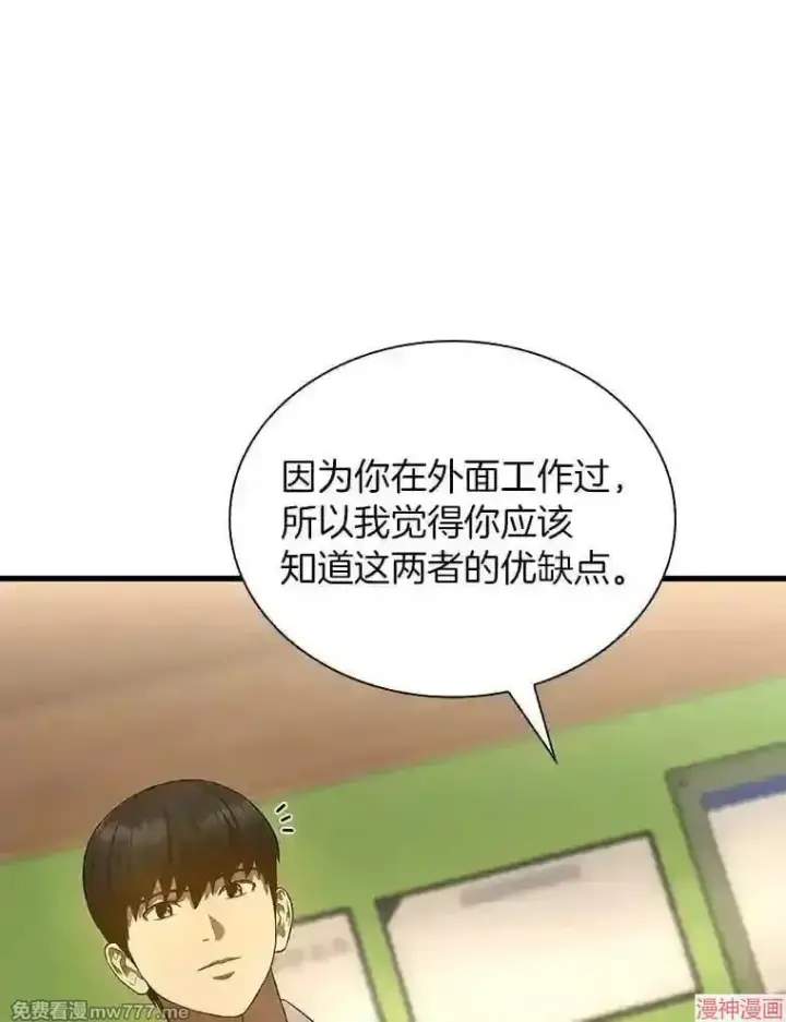 漫画《AI神医的诞生》第32话第31张图