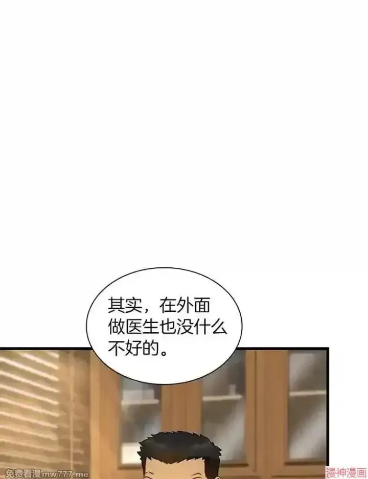 漫画《AI神医的诞生》第32话第34张图